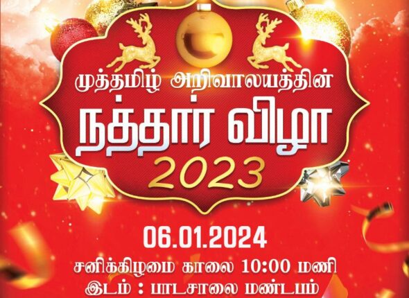 muthamil2023